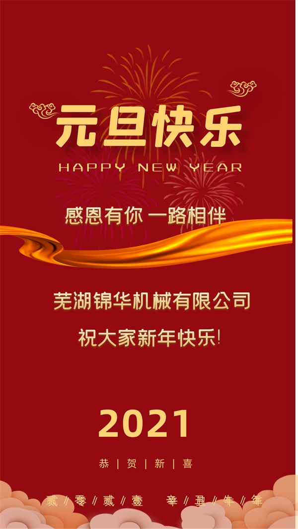 乐动手机版祝大家新年快乐!